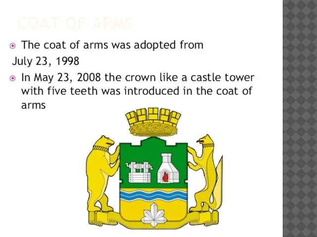 The coat of arms was adopted from July 23, 1998 In May