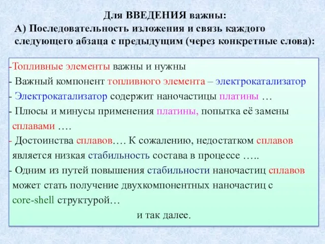 Топливные элементы важны и нужны Важный компонент топливного элемента – электрокатализатор Электрокатализатор