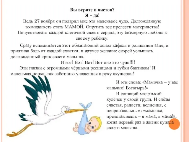 Сразу вспоминается этот обжигающий холод кафеля в родильном зале, и приятная боль