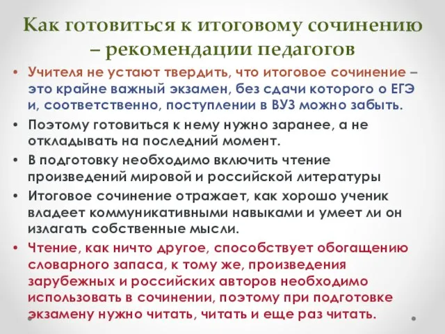 Как готовиться к итоговому сочинению – рекомендации педагогов Учителя не устают твердить,