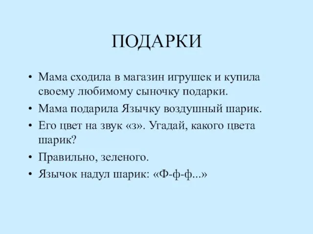 ПОДАРКИ Мама сходила в магазин игрушек и купила своему любимому сыночку подарки.