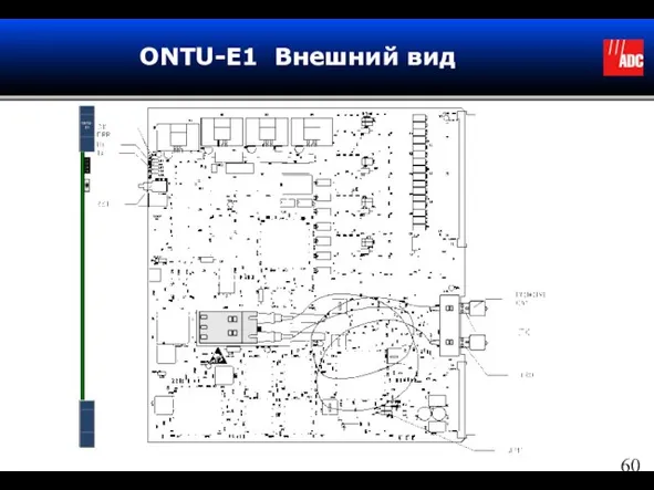 ONTU-E1 Внешний вид