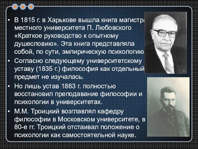 В 1815 г. в Харькове вышла книга магистра местного университета П. Любовского