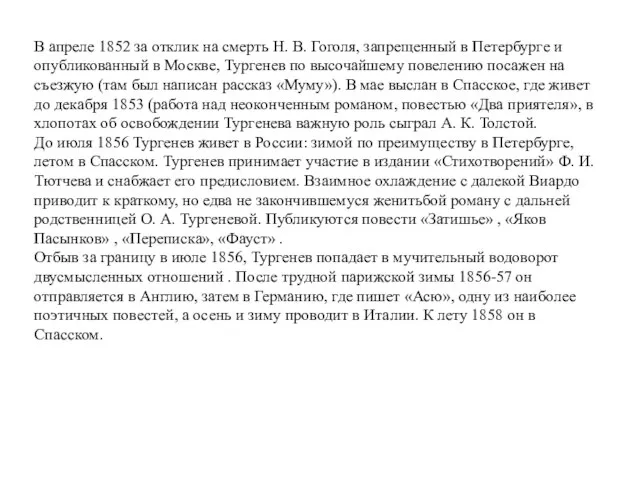 В апреле 1852 за отклик на смерть Н. В. Гоголя, запрещенный в