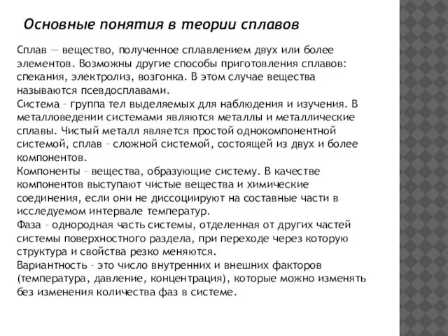 Сплав — вещество, полученное сплавлением двух или более элементов. Возможны другие способы