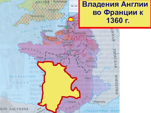 Владения Англии во Франции накануне войны Владения Англии во Франции к 1360 г.