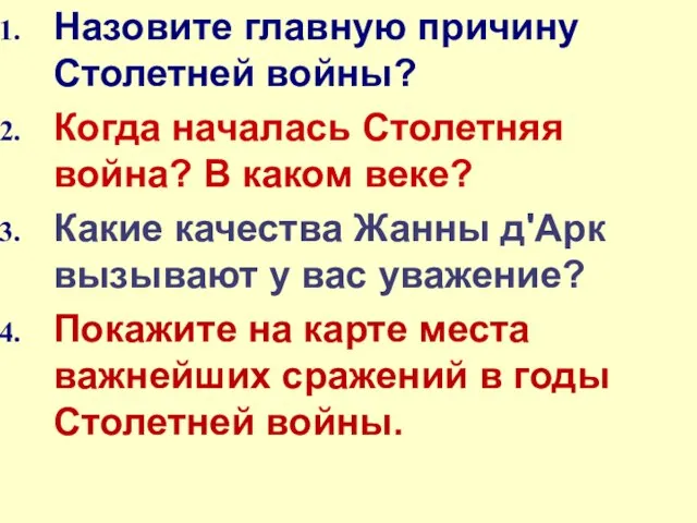 Назовите главную причину Столетней войны? Когда началась Столетняя война? В каком веке?