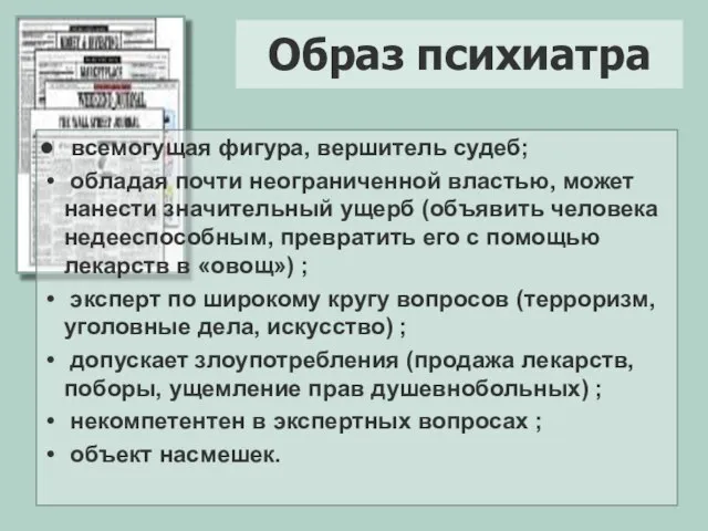 всемогущая фигура, вершитель судеб; обладая почти неограниченной властью, может нанести значительный ущерб