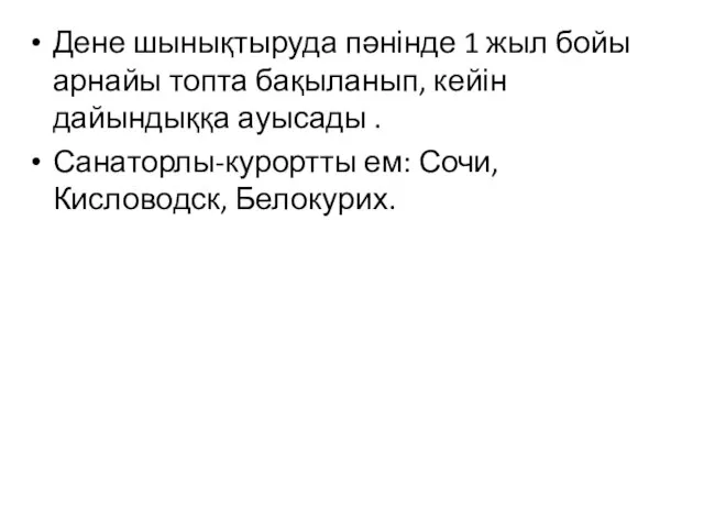 Дене шынықтыруда пәнінде 1 жыл бойы арнайы топта бақыланып, кейін дайындыққа ауысады