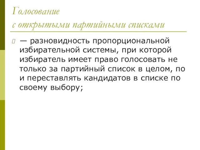 Голосование с открытыми партийными списками — разновидность про­порциональной избирательной системы, при которой