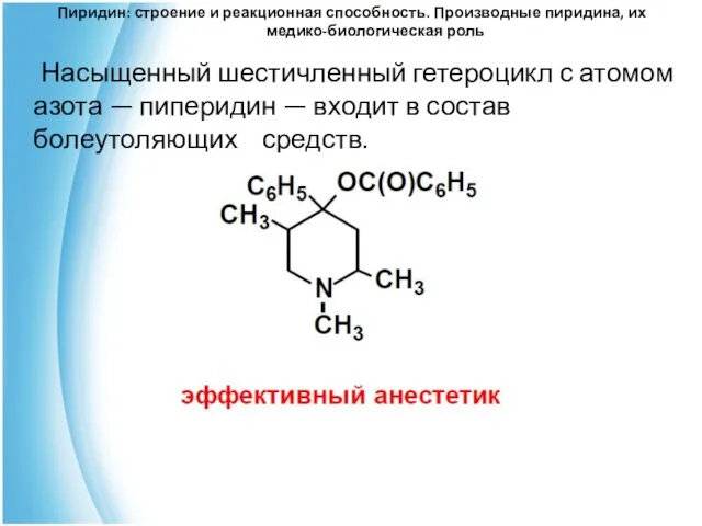 Пиридин: строение и реакционная способность. Производные пиридина, их медико-биологическая роль Насыщенный шестичленный