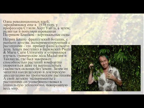 Одна революционных идей, зародившаяся еще в 1938 году, у профессора Стэнли Харт