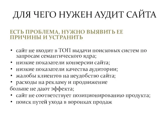 ЕСТЬ ПРОБЛЕМА, НУЖНО ВЫЯВИТЬ ЕЕ ПРИЧИНЫ И УСТРАНИТЬ сайт не входит в