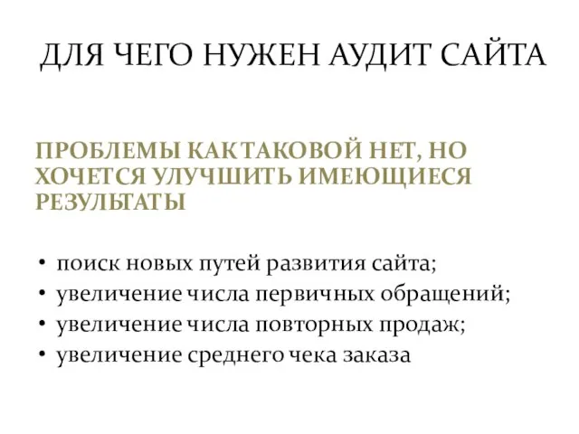 ПРОБЛЕМЫ КАК ТАКОВОЙ НЕТ, НО ХОЧЕТСЯ УЛУЧШИТЬ ИМЕЮЩИЕСЯ РЕЗУЛЬТАТЫ поиск новых путей