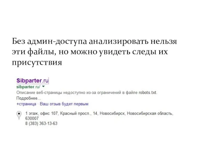 Без админ-доступа анализировать нельзя эти файлы, но можно увидеть следы их присутствия