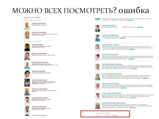 МОЖНО ВСЕХ ПОСМОТРЕТЬ? ошибка /29