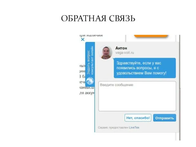 ОБРАТНАЯ СВЯЗЬ