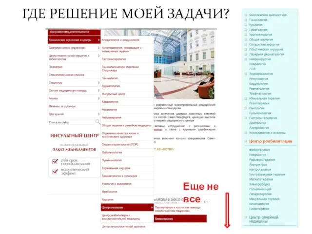 Ошибки / Навигация ГДЕ РЕШЕНИЕ МОЕЙ ЗАДАЧИ? Еще не все…