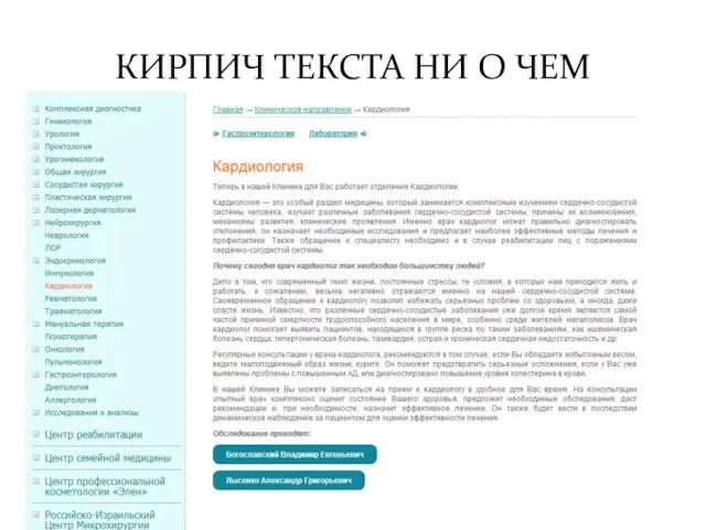 КИРПИЧ ТЕКСТА НИ О ЧЕМ