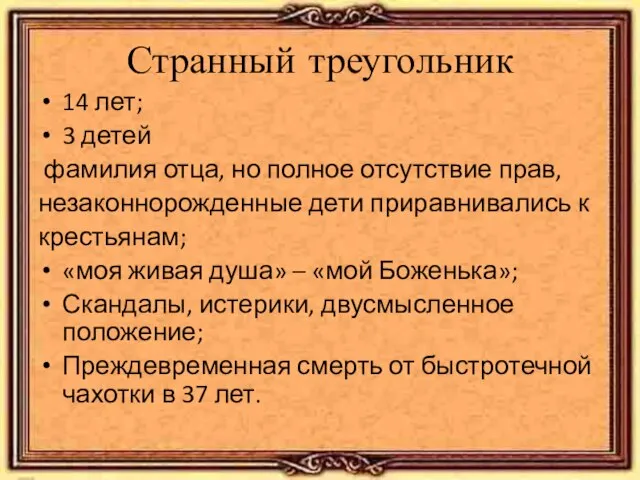 Странный треугольник 14 лет; 3 детей фамилия отца, но полное отсутствие прав,