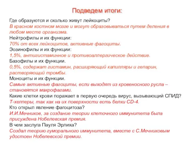 Где образуются и сколько живут лейкоциты? В красном костном мозге и могут