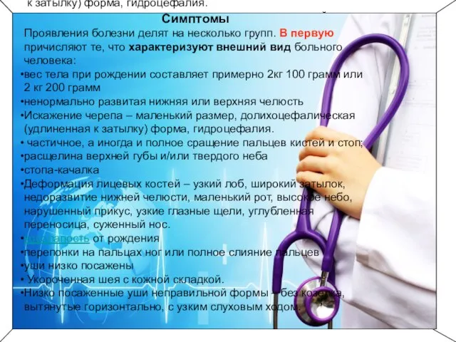 Симптомы Проявления болезни делят на несколько групп. В первую причисляют те, что