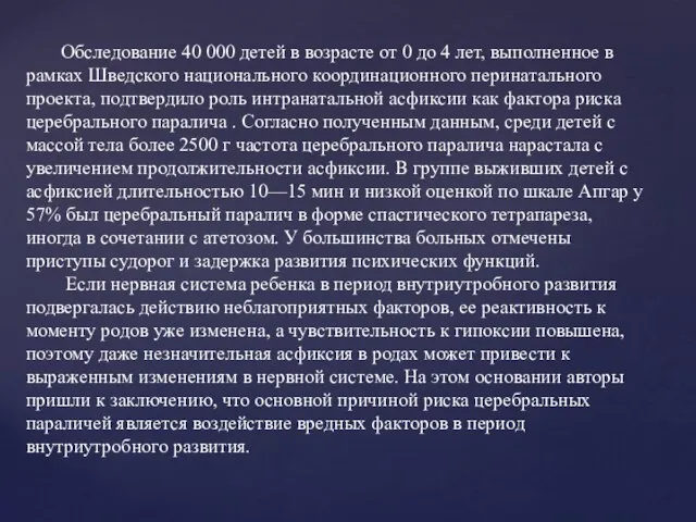 Обследование 40 000 детей в возрасте от 0 до 4 лет, выполненное