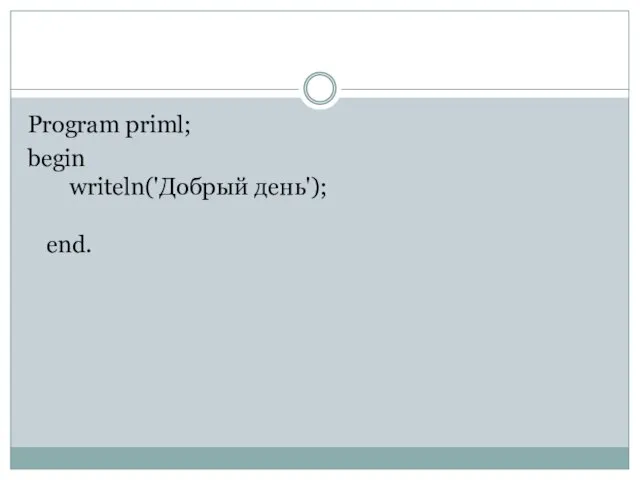 Program priml; begin writeln('Добрый день'); end.