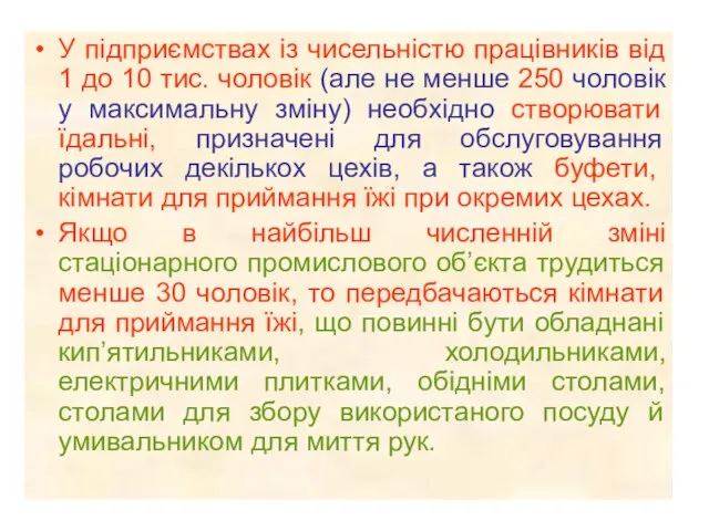 У підприємствах із чисельністю працівників від 1 до 10 тис. чоловік (але