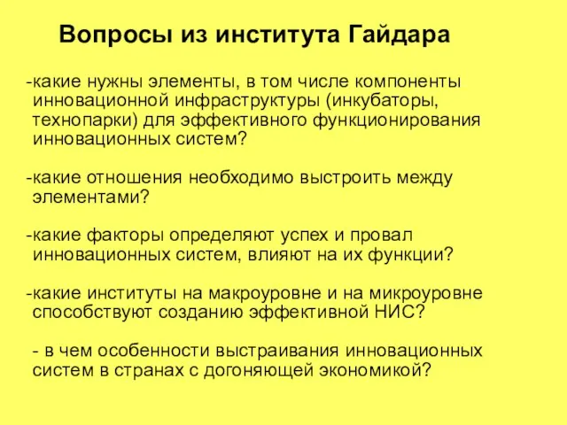 какие нужны элементы, в том числе компоненты инновационной инфраструктуры (инкубаторы, технопарки) для