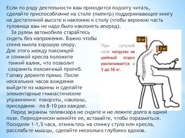 Если по роду деятельности вам приходится подолгу читать, сделайте приспособление на столе