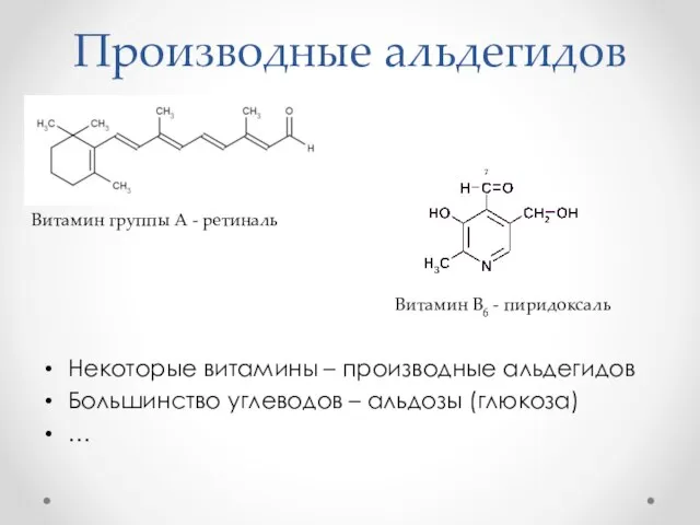 Производные альдегидов Некоторые витамины – производные альдегидов Большинство углеводов – альдозы (глюкоза)