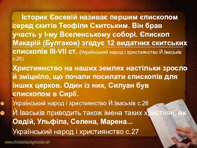 Історик Євсевій називає першим єпископом серед скитів Теофіля Скитським. Він брав участь