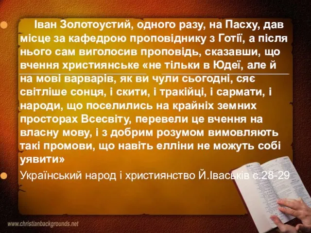 Іван Золотоустий, одного разу, на Пасху, дав місце за кафедрою проповіднику з