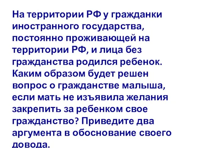 На территории РФ у гражданки иностранного государства, постоянно проживающей на территории РФ,