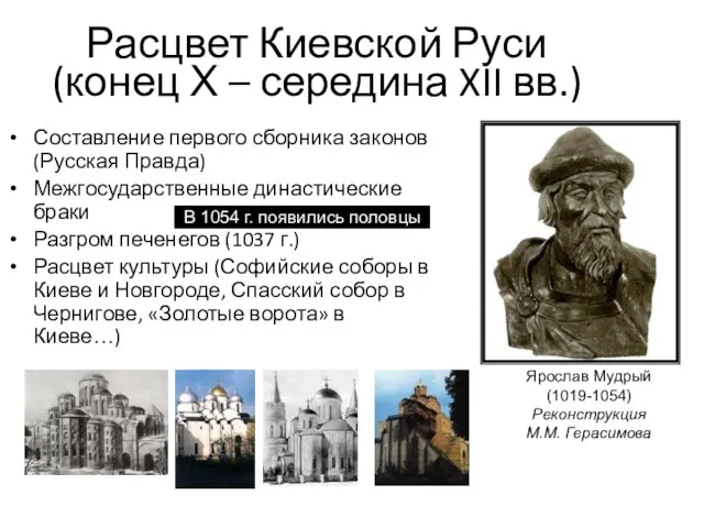 Расцвет Киевской Руси (конец Х – середина XII вв.) Составление первого сборника