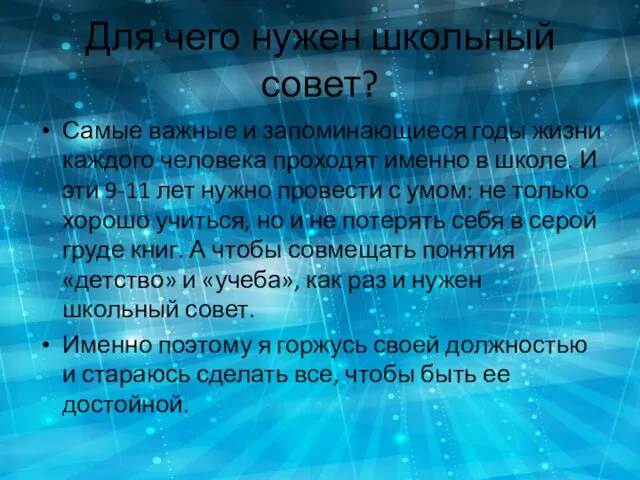 Для чего нужен школьный совет? Самые важные и запоминающиеся годы жизни каждого