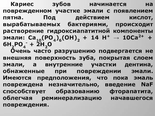 Кариес зубов начинается на поврежденном участке эмали с появлением пятна. Под действием