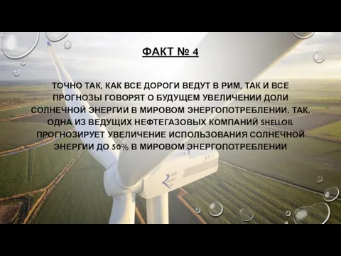 ФАКТ № 4 ТОЧНО ТАК, КАК ВСЕ ДОРОГИ ВЕДУТ В РИМ, ТАК