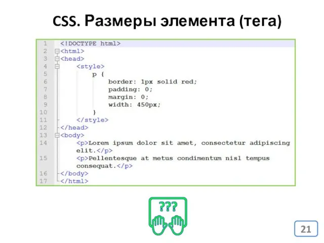 CSS. Размеры элемента (тега)