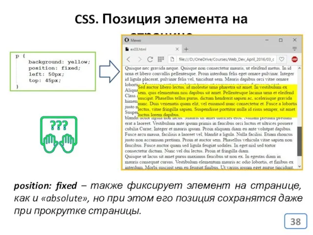CSS. Позиция элемента на странице position: fixed – также фиксирует элемент на