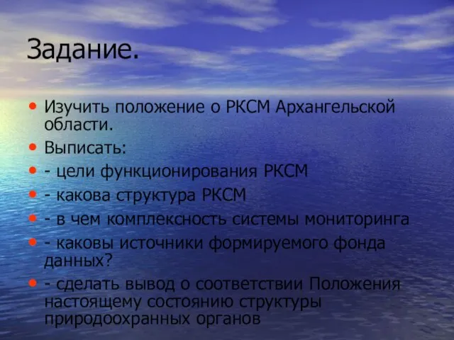 Задание. Изучить положение о РКСМ Архангельской области. Выписать: - цели функционирования РКСМ