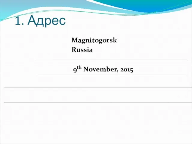 1. Адрес Magnitogorsk Russia 9th November, 2015