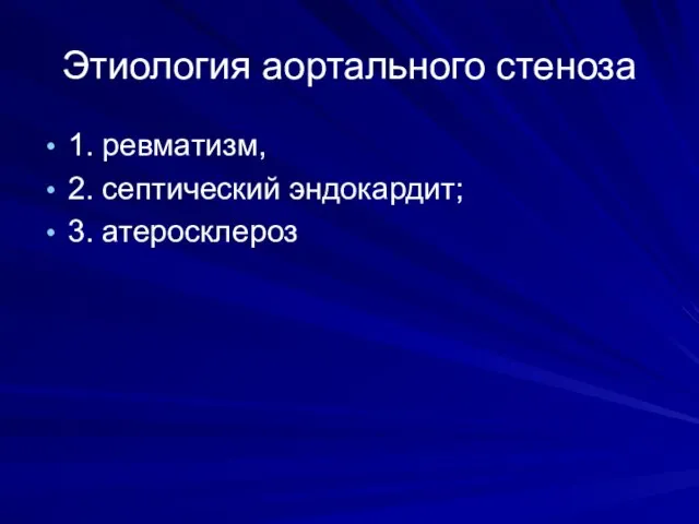 Этиология аортального стеноза 1. ревматизм, 2. септический эндокардит; 3. атеросклероз