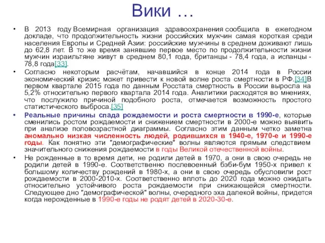 Вики … В 2013 году Всемирная организация здравоохранения сообщила в ежегодном докладе,