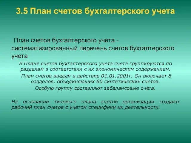 3.5 План счетов бухгалтерского учета План счетов бухгалтерского учета - систематизированный перечень