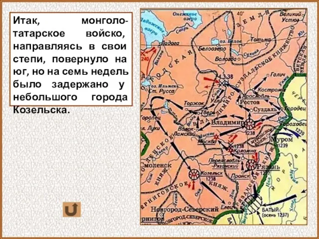 Итак, монголо-татарское войско, направляясь в свои степи, повернуло на юг, но на