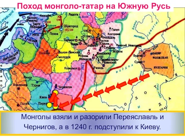 В 1239 г. Батый собрав огромное войско двинулся на южные русские княжества.