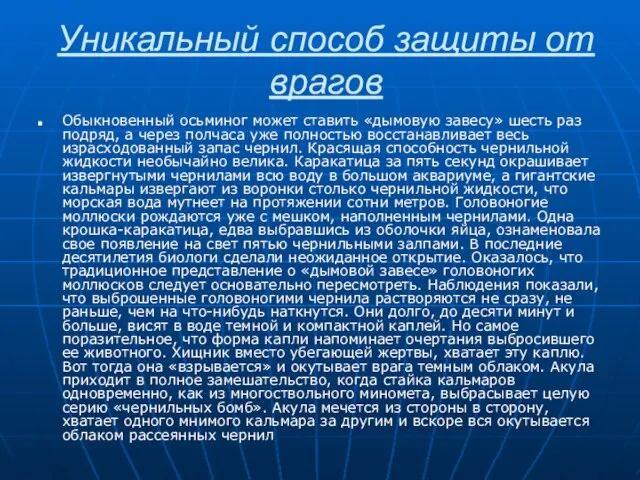 Уникальный способ защиты от врагов Обыкновенный осьминог может ставить «дымовую завесу» шесть