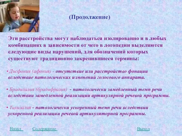 (Продолжение) Эти расстройства могут наблюдаться изолированно и в любых комбинациях в зависимости